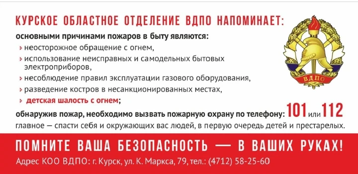 🔥 Безопасное лето: памятка для всей семьи
Лето — время отдыха, но именно в этот период риск возникн
