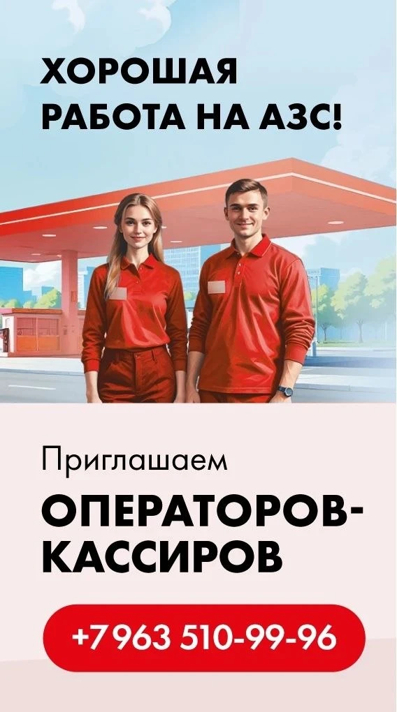ТРЕБУЕТСЯ Оператор АЗС (г. Бийск, ул.Советская,219/9) 
Оформление по ТК РФ, белая заработная плата о