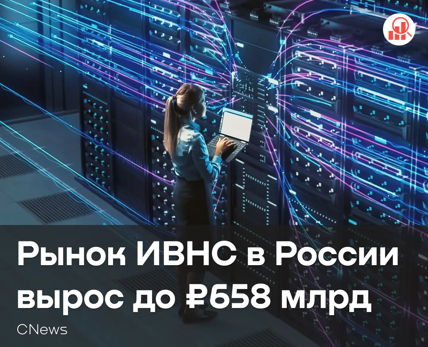 За счёт чего растёт российский рынок ИВНС? И растёт ли? 🤔