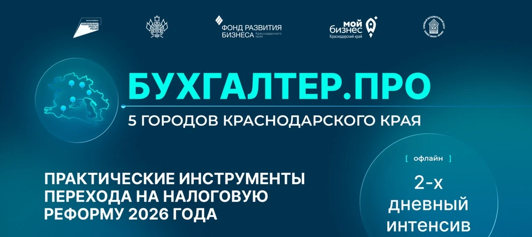 В Тимашевске для собственников бизнеса, руководителей и бухгалтеров бесплатный 2-х днев...