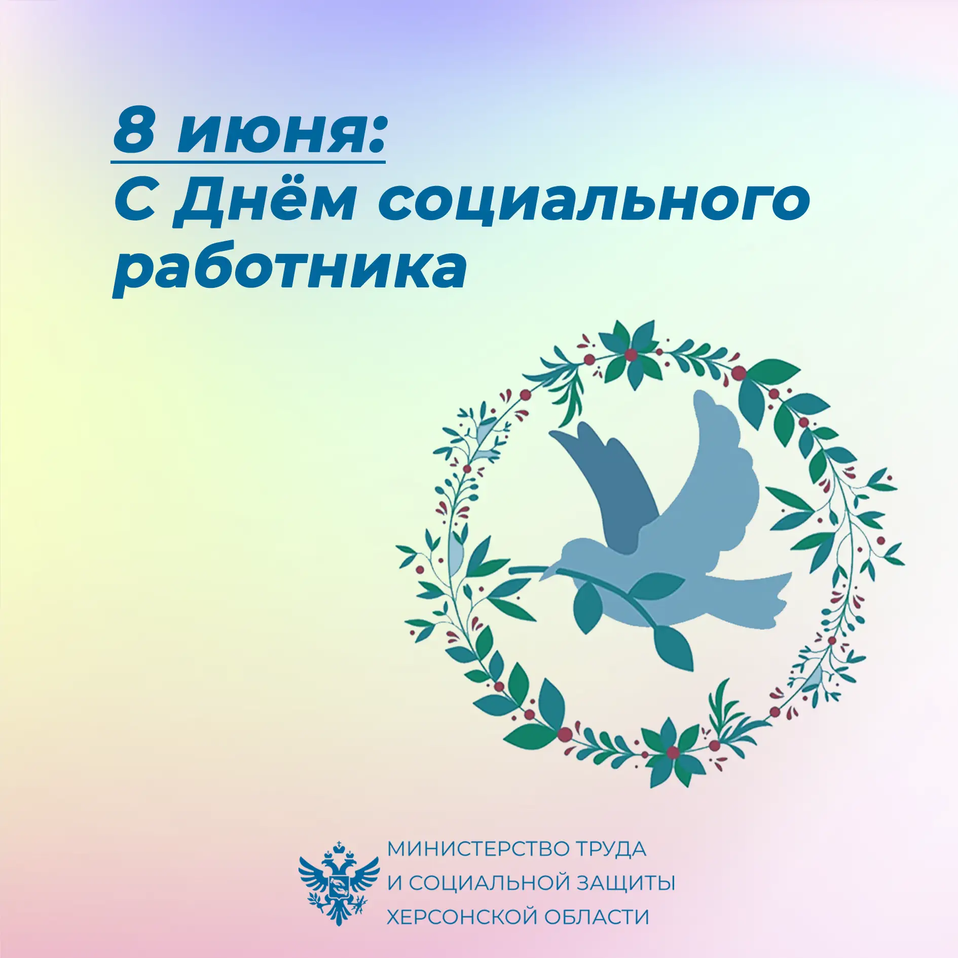 Уважаемые коллеги, дорогие социальные работники Херсонской области!