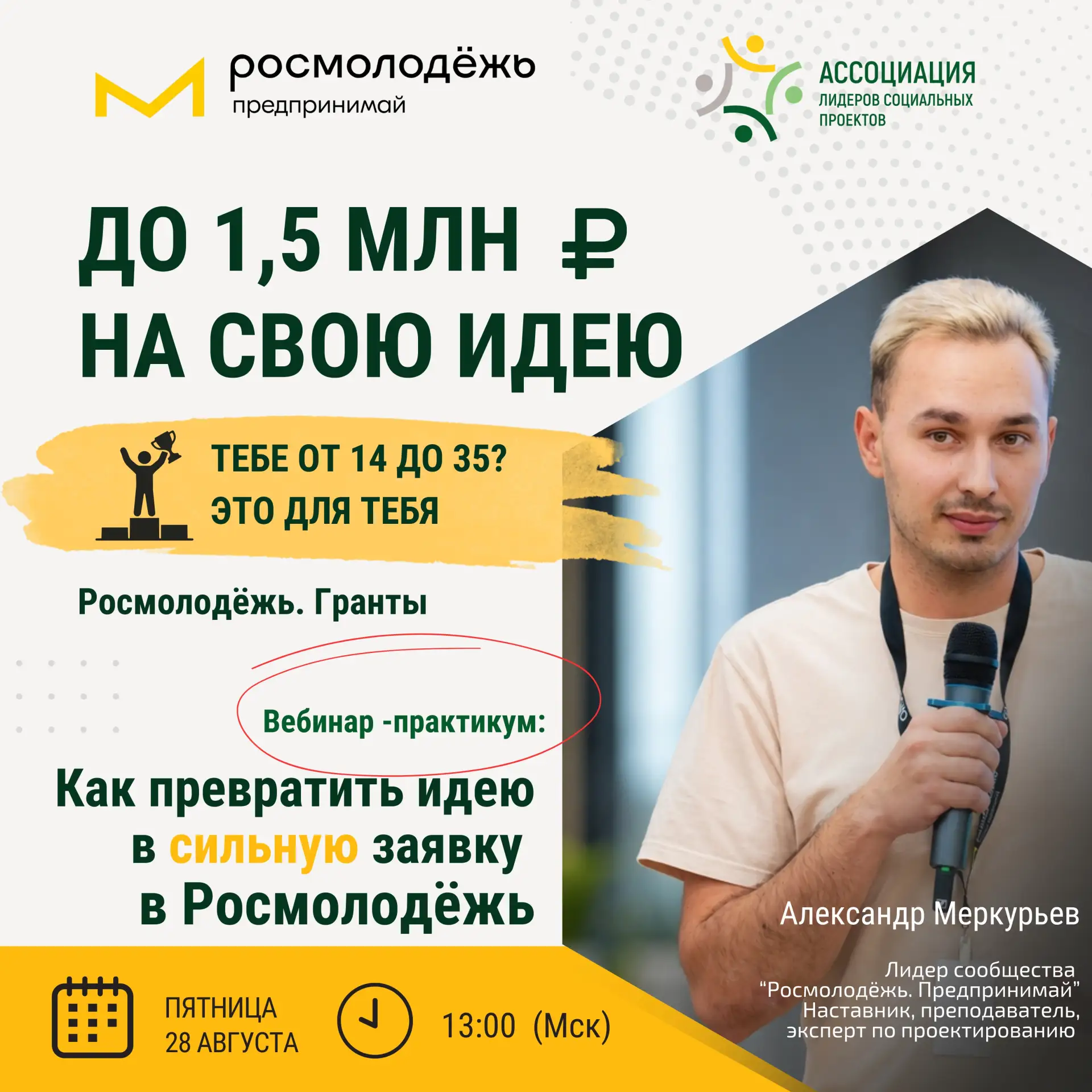 Есть идея? На неё можно получить до 1,5 млн рублей