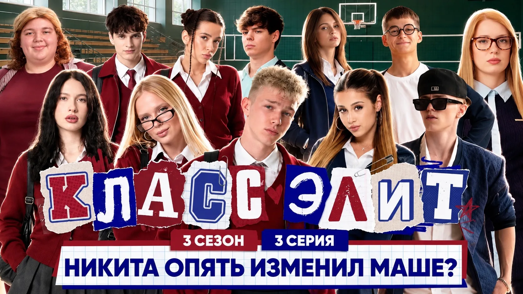 КЛАСС ЭЛИТ