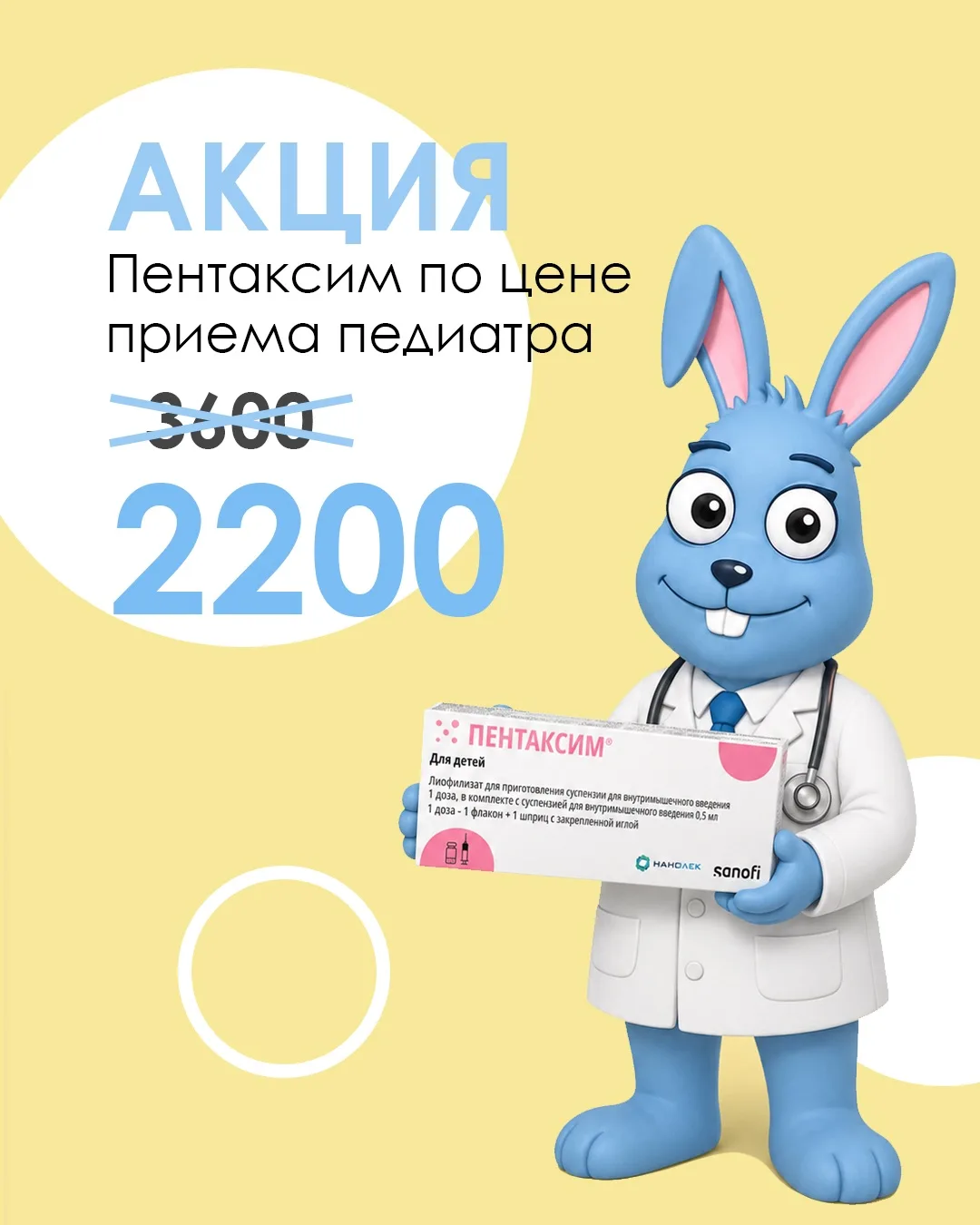 Пентаксим по цене приёма педиатра только до 1 сентября!🤗