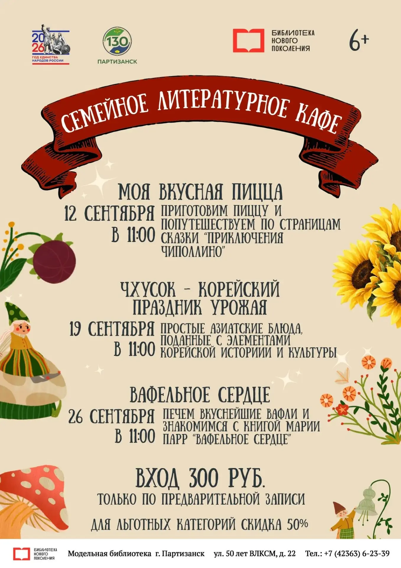 🧸✨ Семейное литературное кафе теперь по субботам! 💛