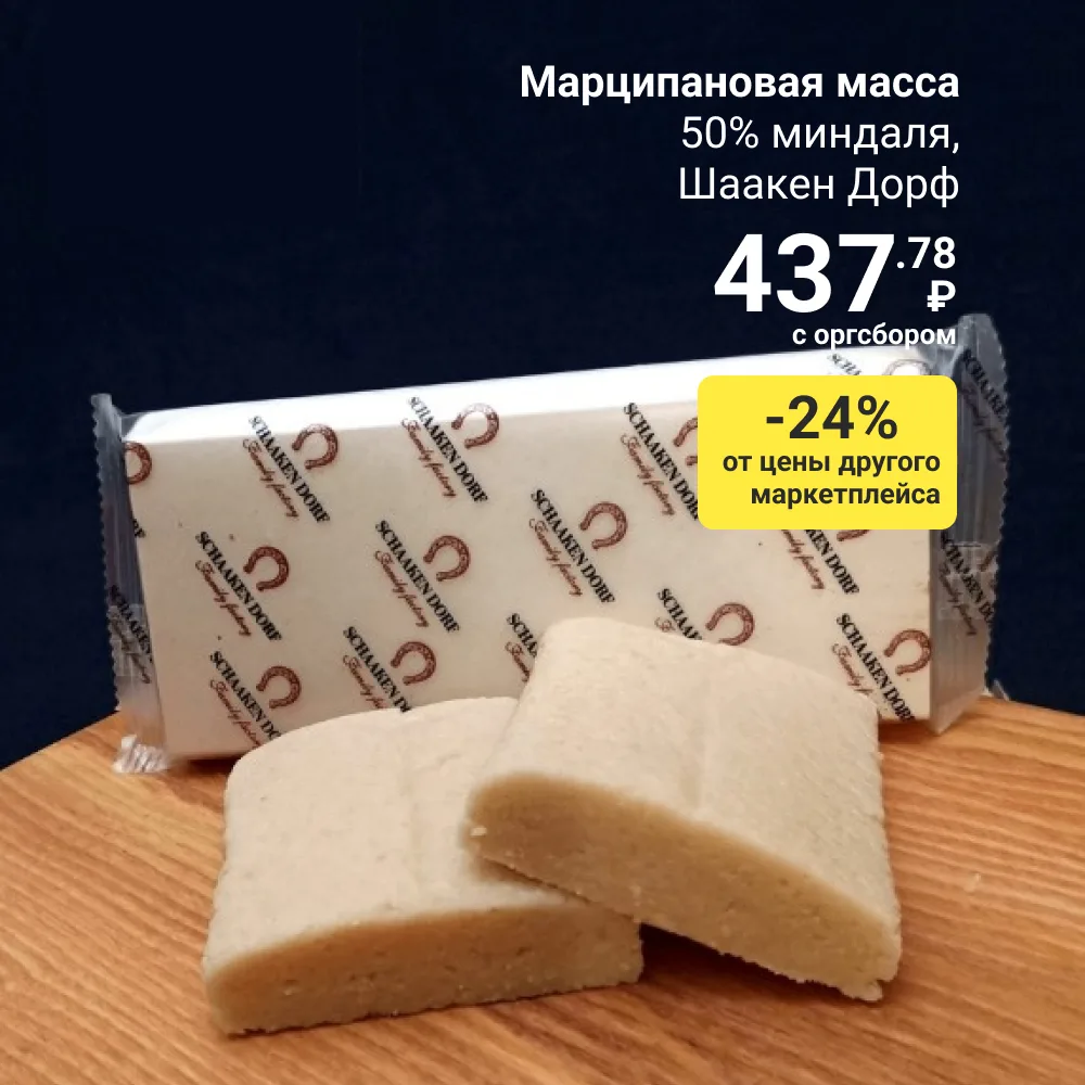 Мы уже как-то рассказывали вам об этом сладком марципановом бренде Шаакен Дорф – семейн...