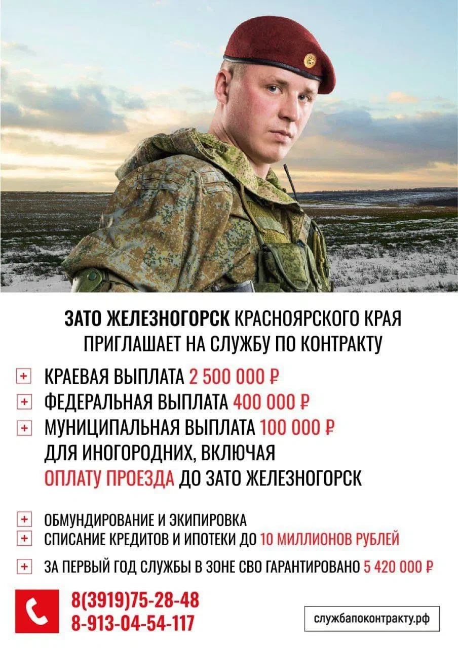 🖇 ЗАТО Железногорск приглашает на службу по контракту