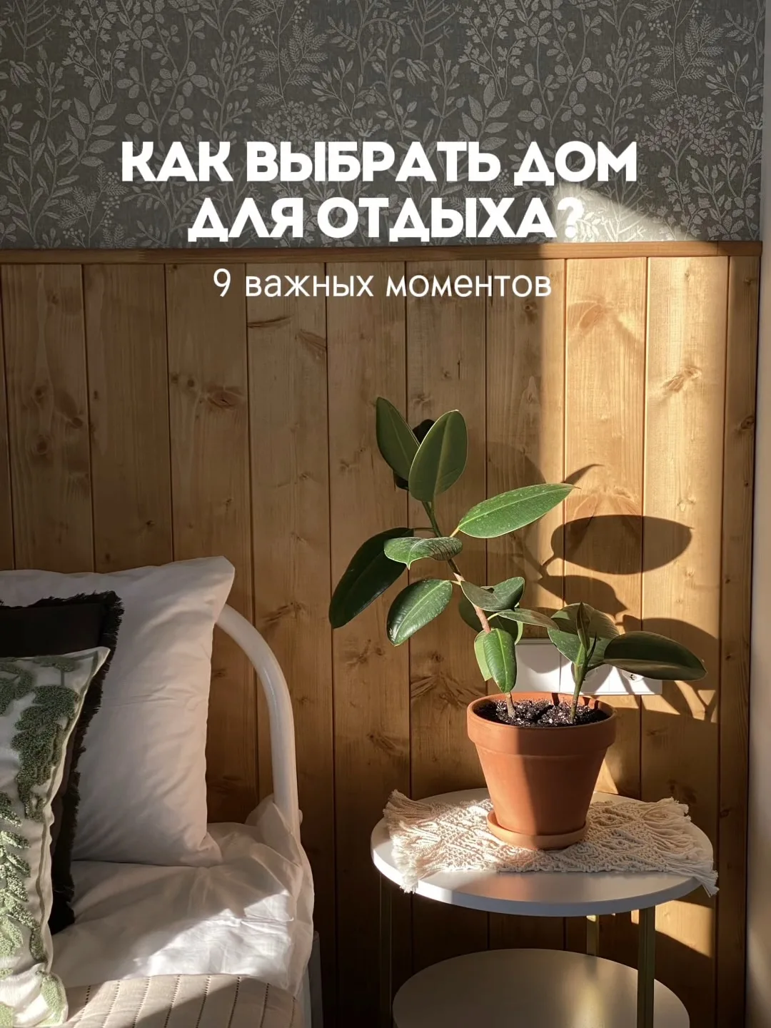 Как бы мы сами искали место для отдыха? Собрали все в карточках.