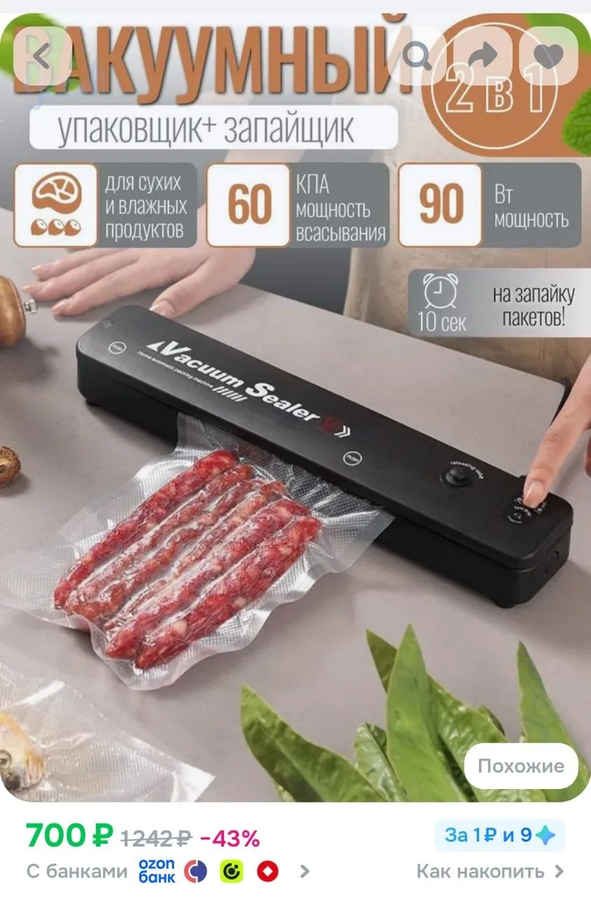 Вакууматор