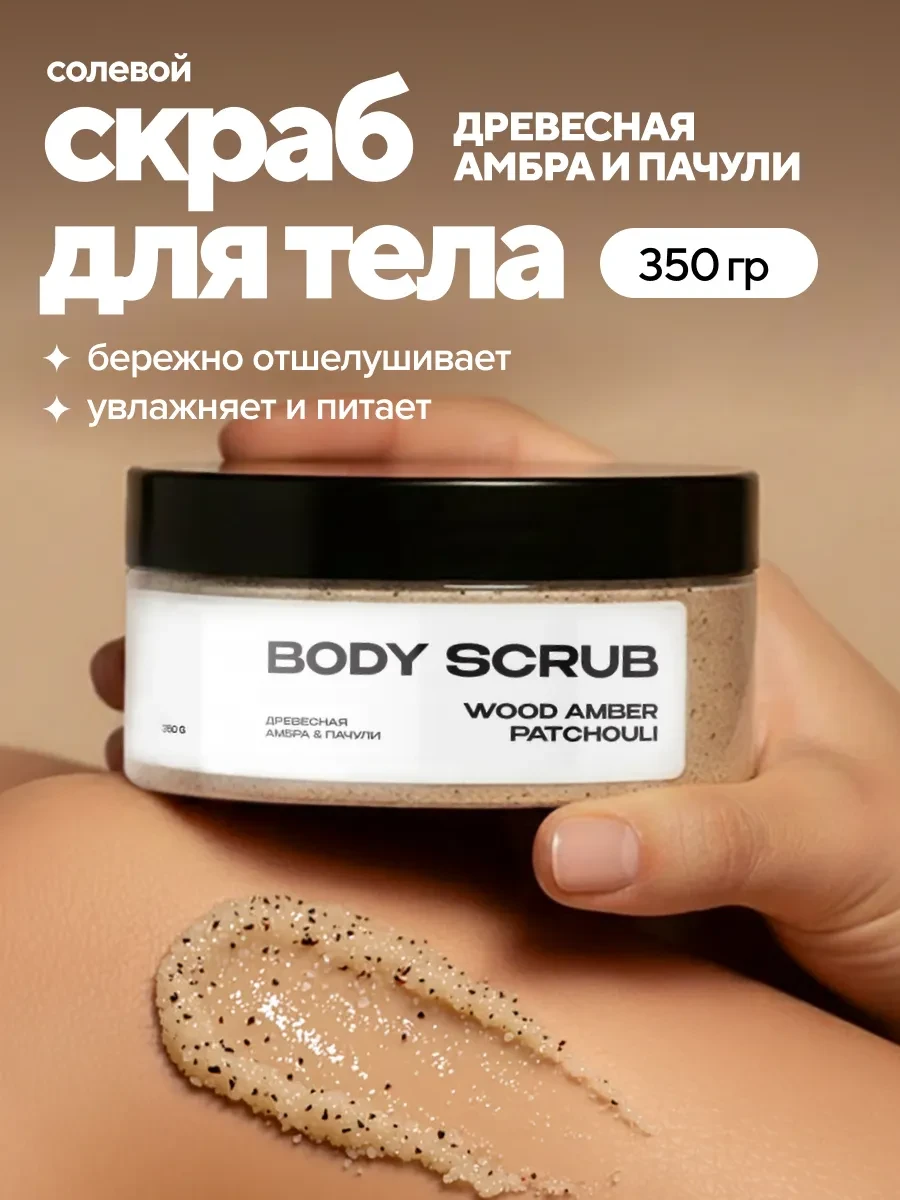⚡️ Скраб для тела парфюмированный, NYSE BEAUTY