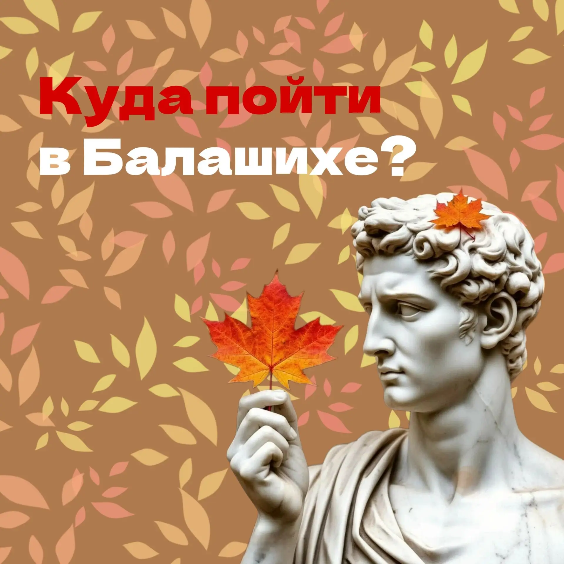 В Балашихе культурная жизнь кипит! И всё это — с «Пушкинской картой» и её возможностями