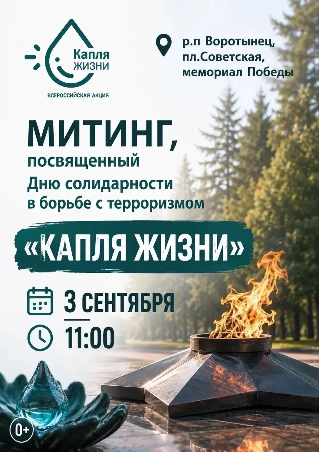 ВСЕРОССИЙСКАЯ АКЦИЯ «КАПЛЯ ЖИЗНИ»