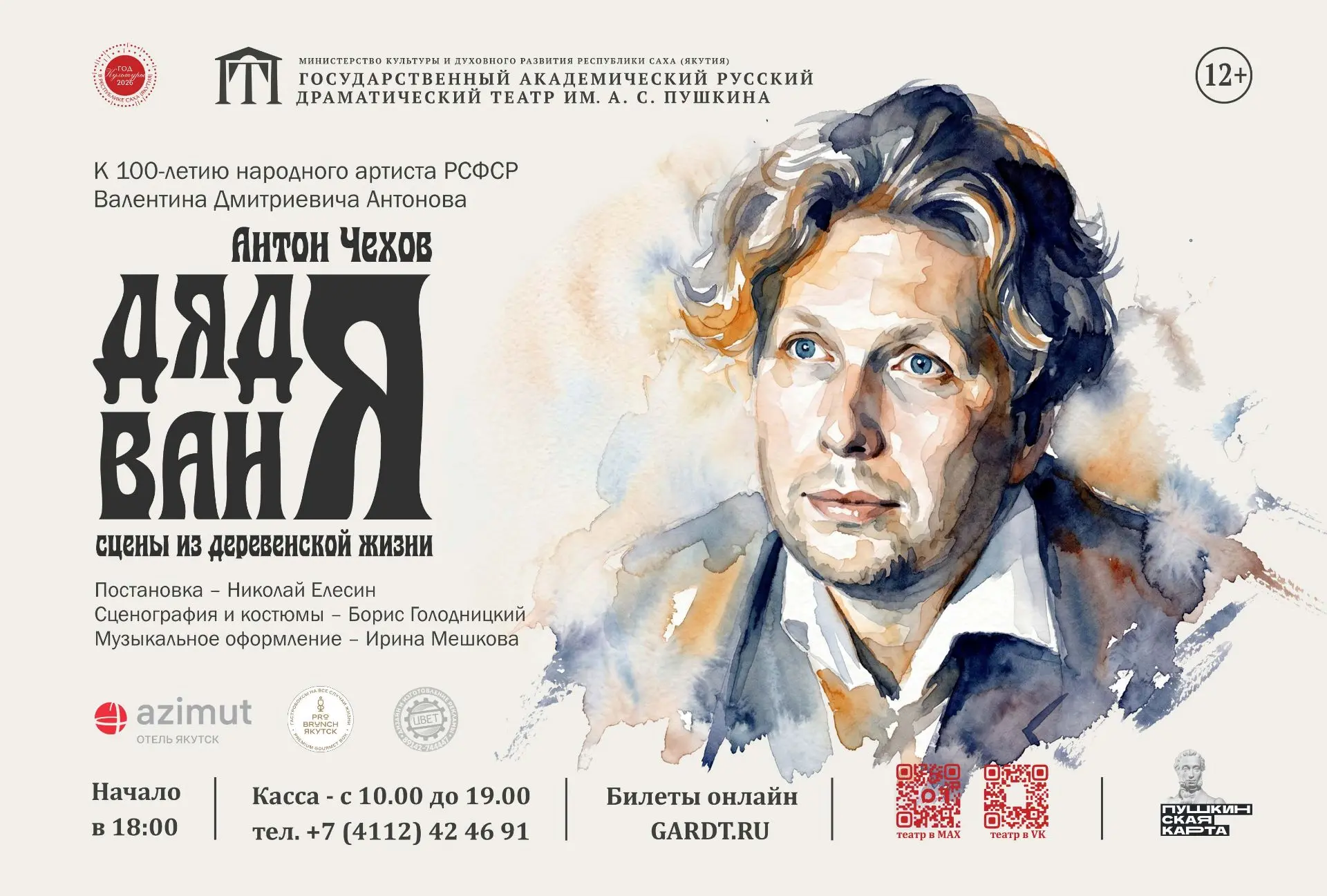 Дорогие наши зрители! 20 и 21 июня у нас ПРЕМЬЕРА спектакля «Дядя Ваня» Антона Чехова!