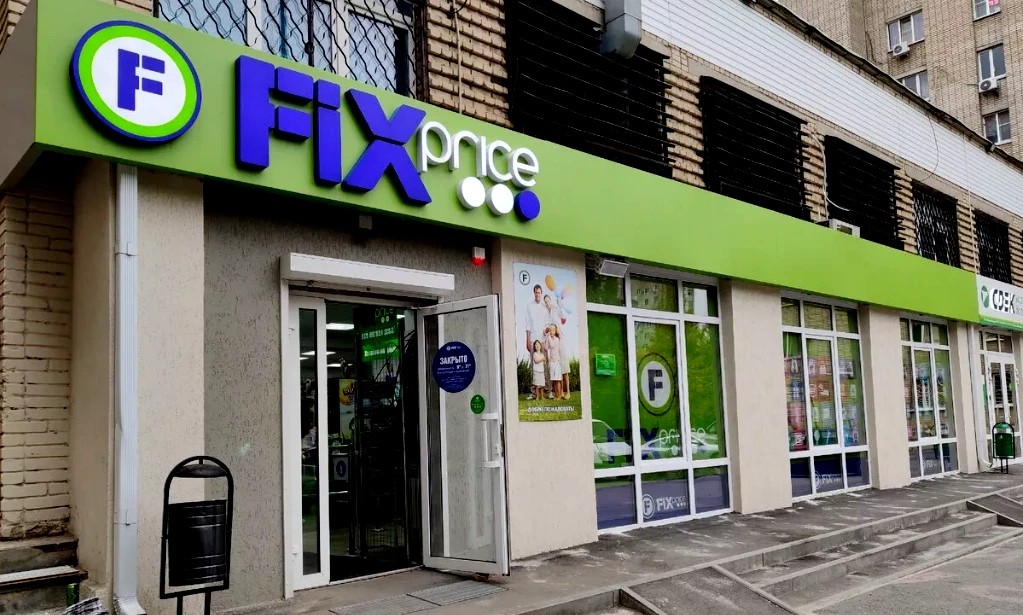 FIX PRICE НАРАЩИВАЕТ ОНЛАЙН-ПРОДАЖИ НА 26%