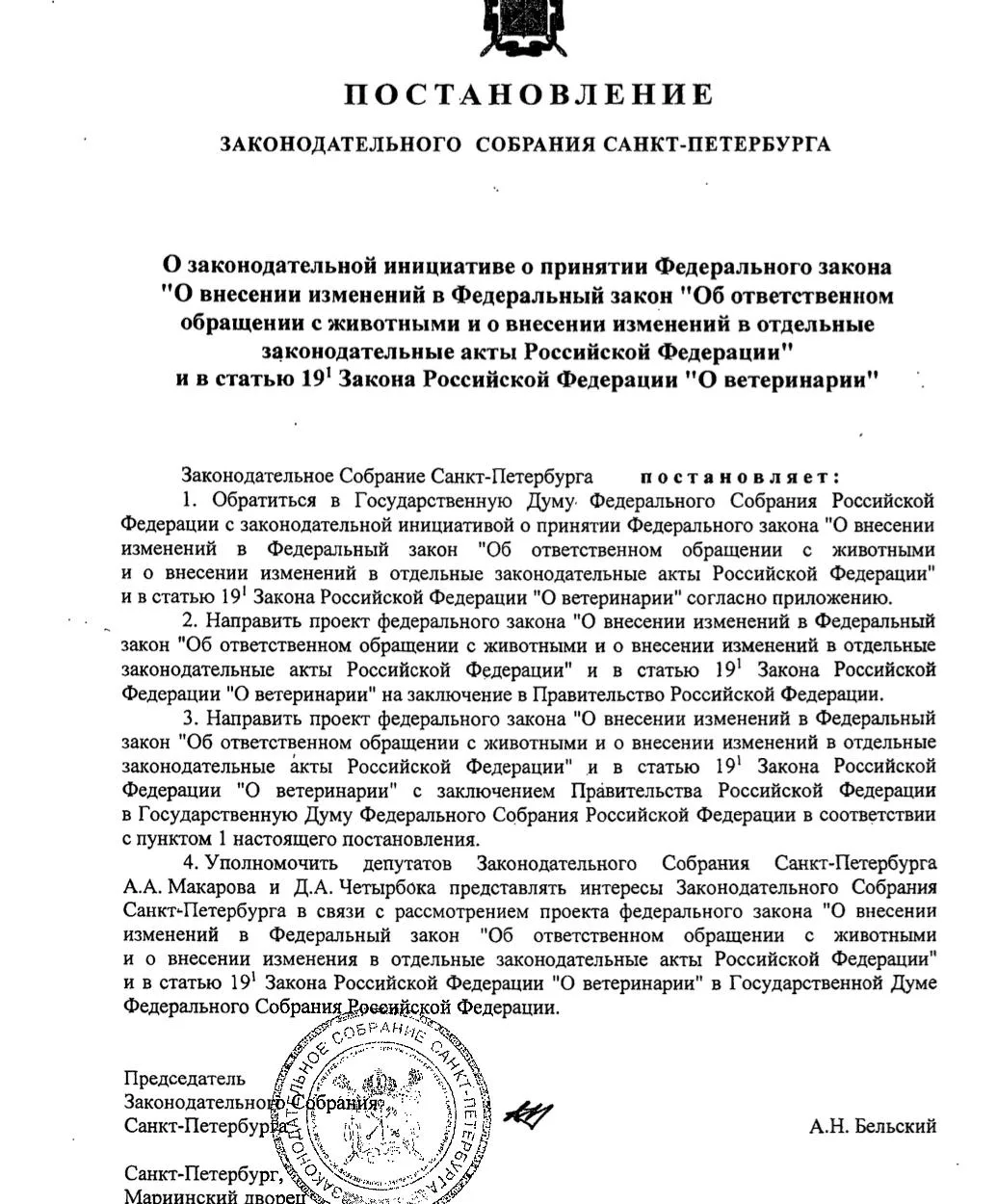 В Госдуму внесли законопроект об обязательной маркировке домашних животных.   Документ предполагает 