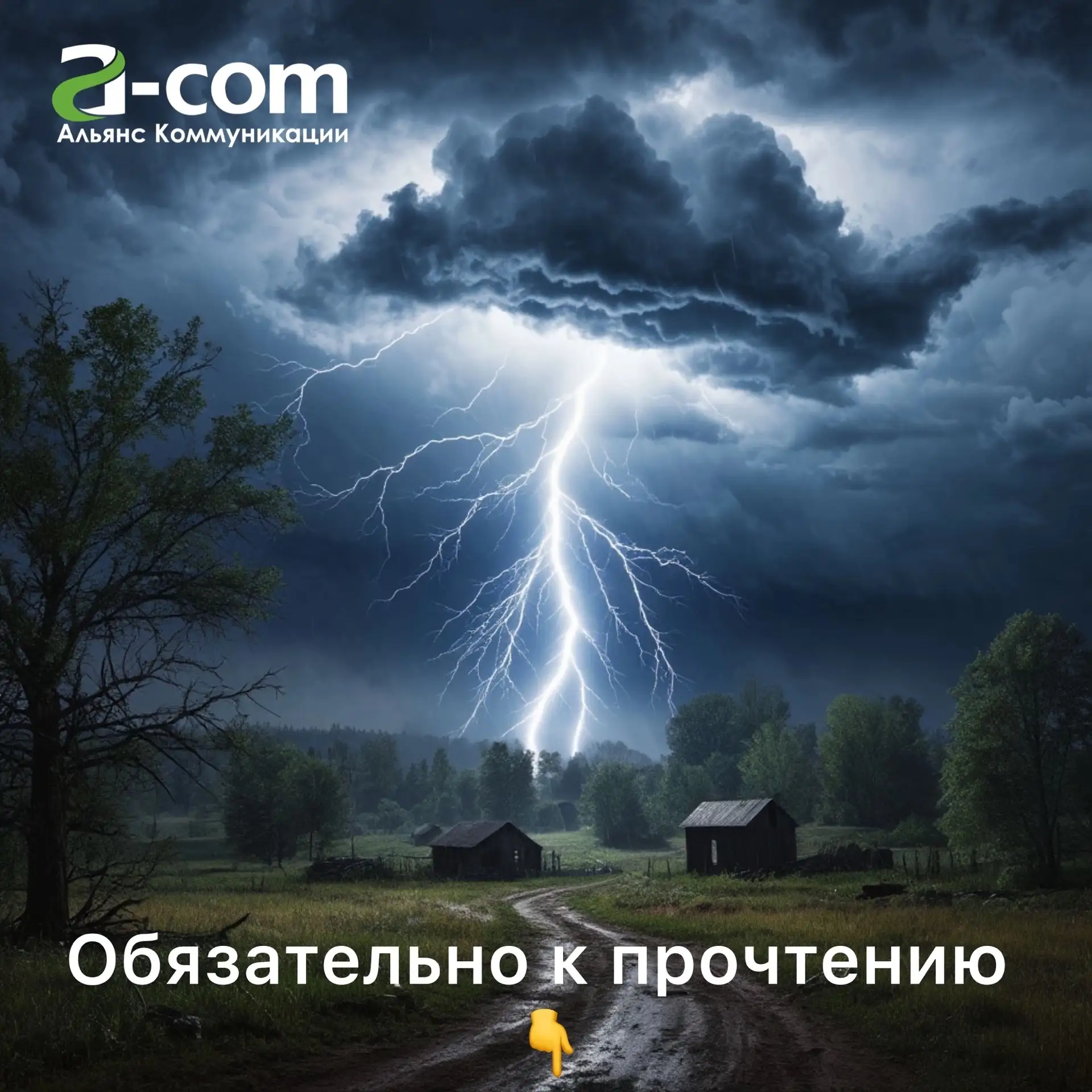 Памятка абонента A-COM: гроза и оборудование

Уважаемые абоненты! Оптический кабель ток не проводит,