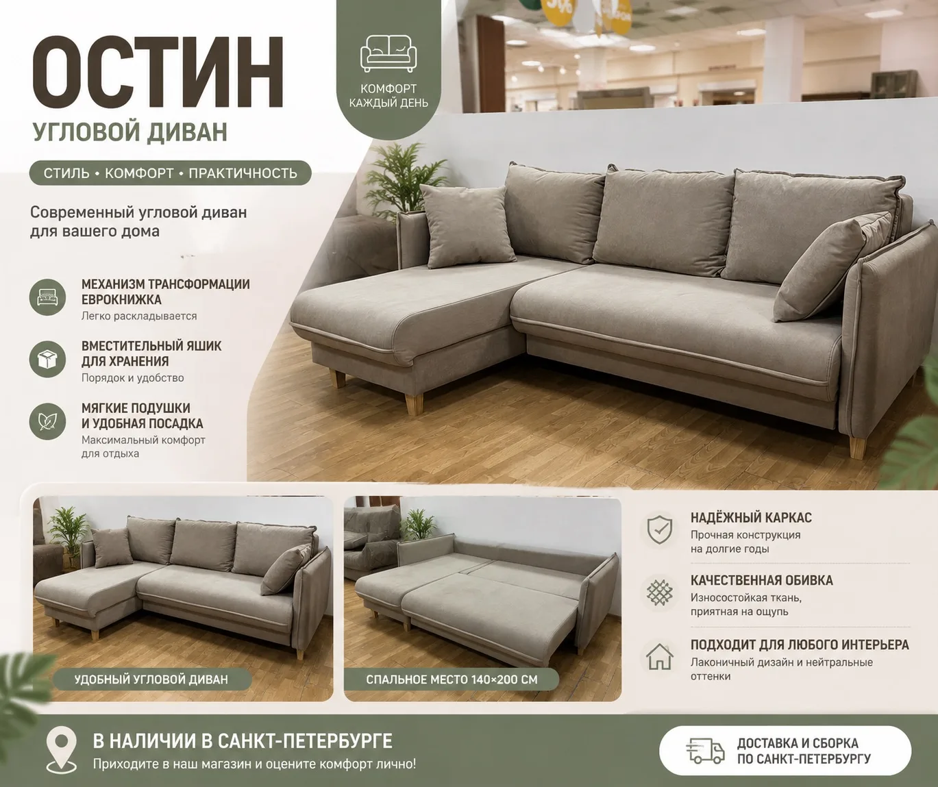 🛋 Остин — угловой диван уже в наших магазинах в Москве и Санкт-Петербурге