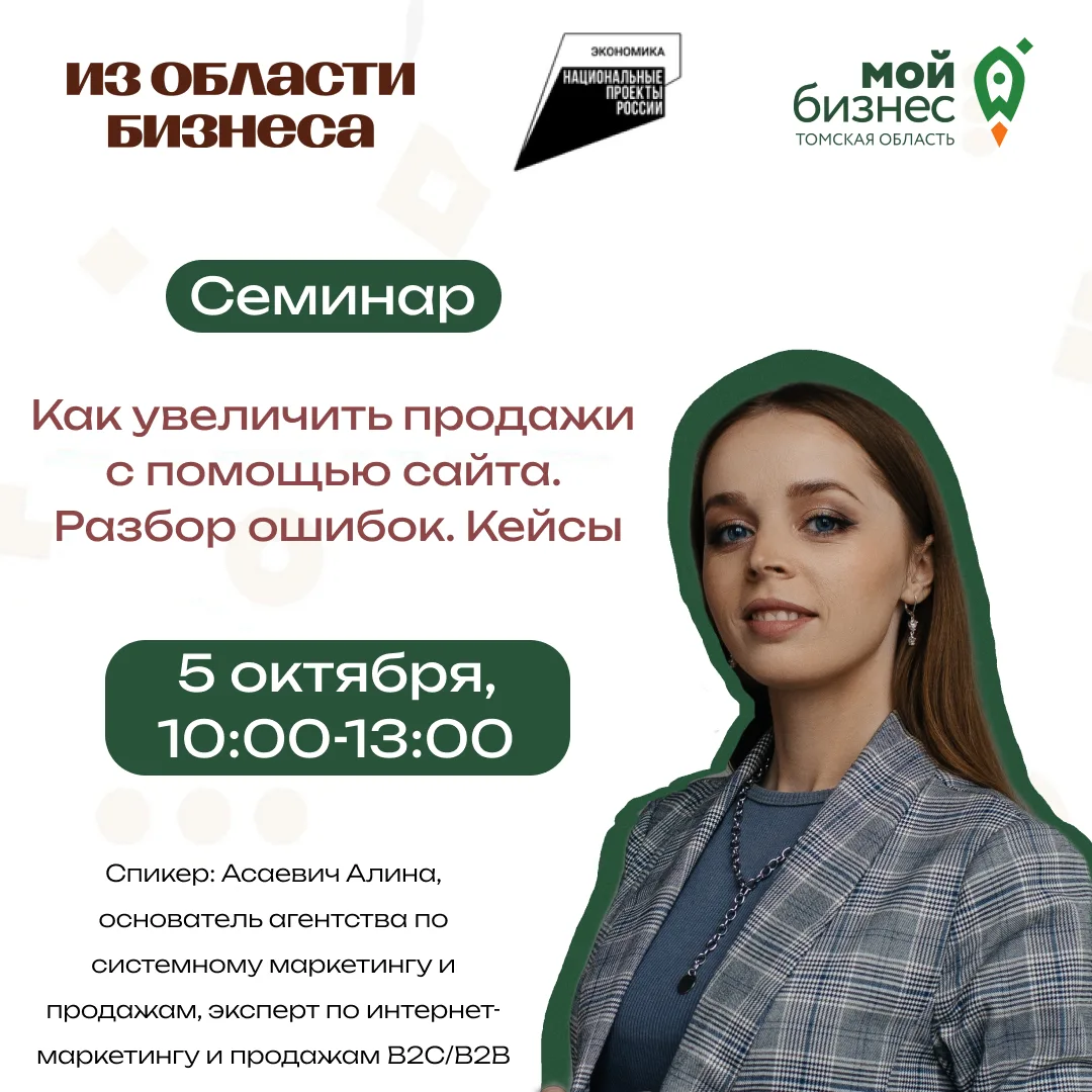 🚀 5 октября 2026 года с 10:00 до 13:00 в центре «Мой бизнес» пройдет семинар «Как увел...