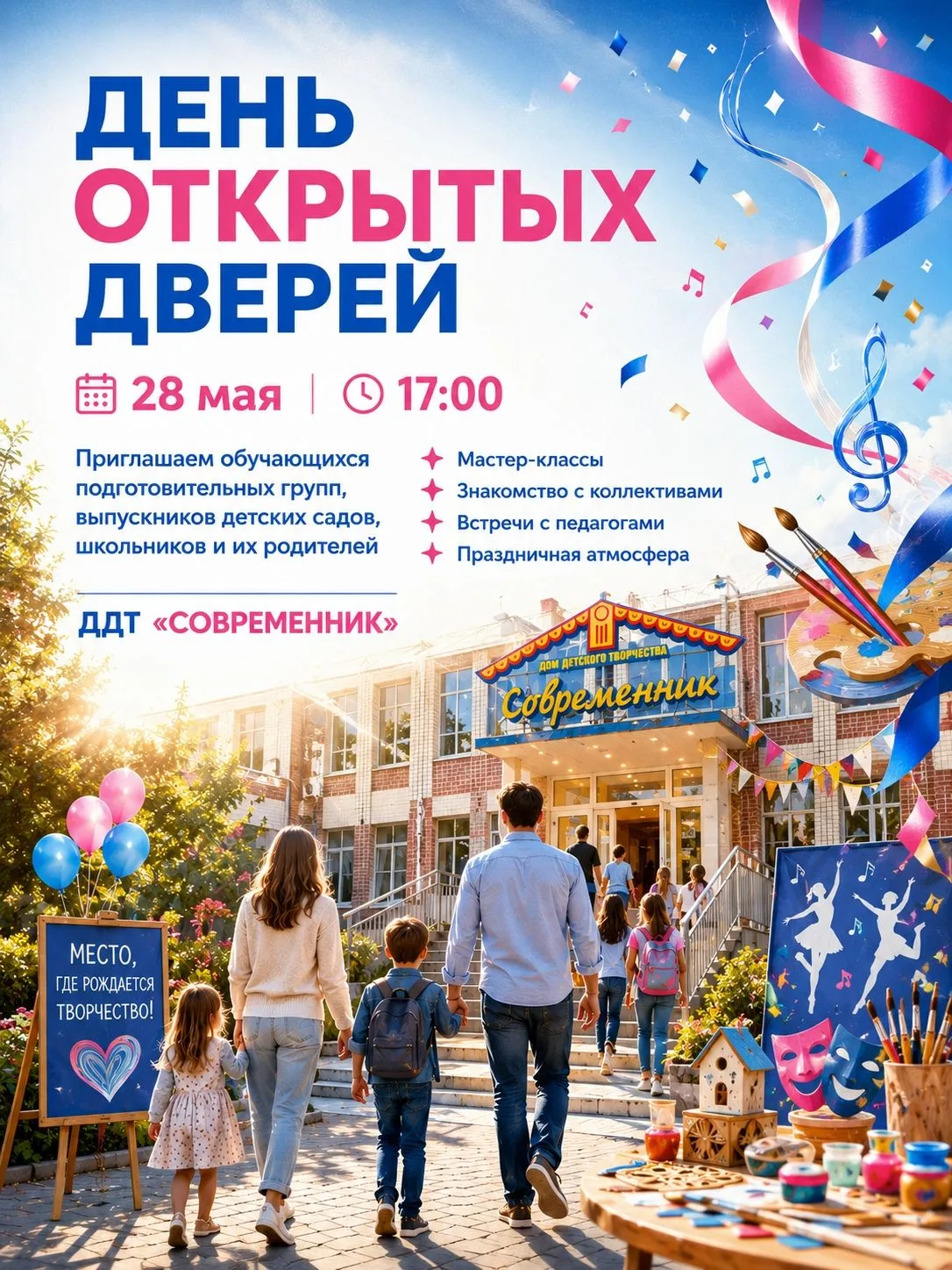 ДДТ «Современник»