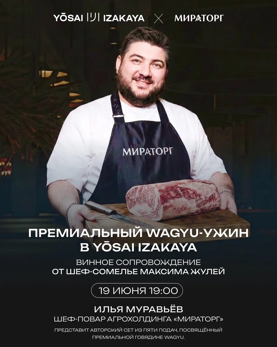 Премиальный Wagyu-ужин в Yōsai Izakaya

19 июня в 19:00 в Yōsai Izakaya пройдёт гастрономический ужи