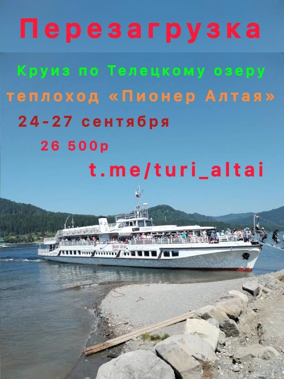 Компания МИКЛУХА и МАКЛАЙ приглашает Вас в авторский тур Кемерово ⚫️Горный Алтай,