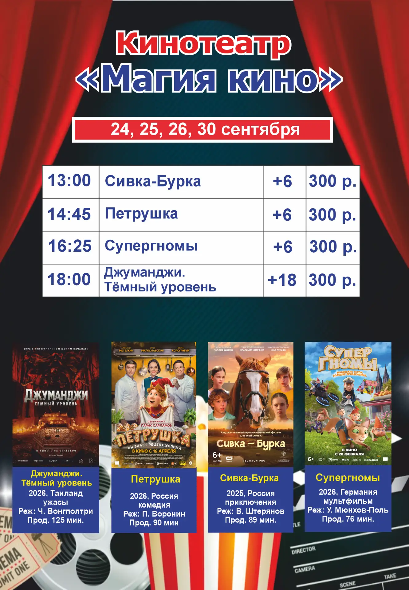 АФИША кинозала "Магия кино" , тел. 📞2-35-15                                           ...
