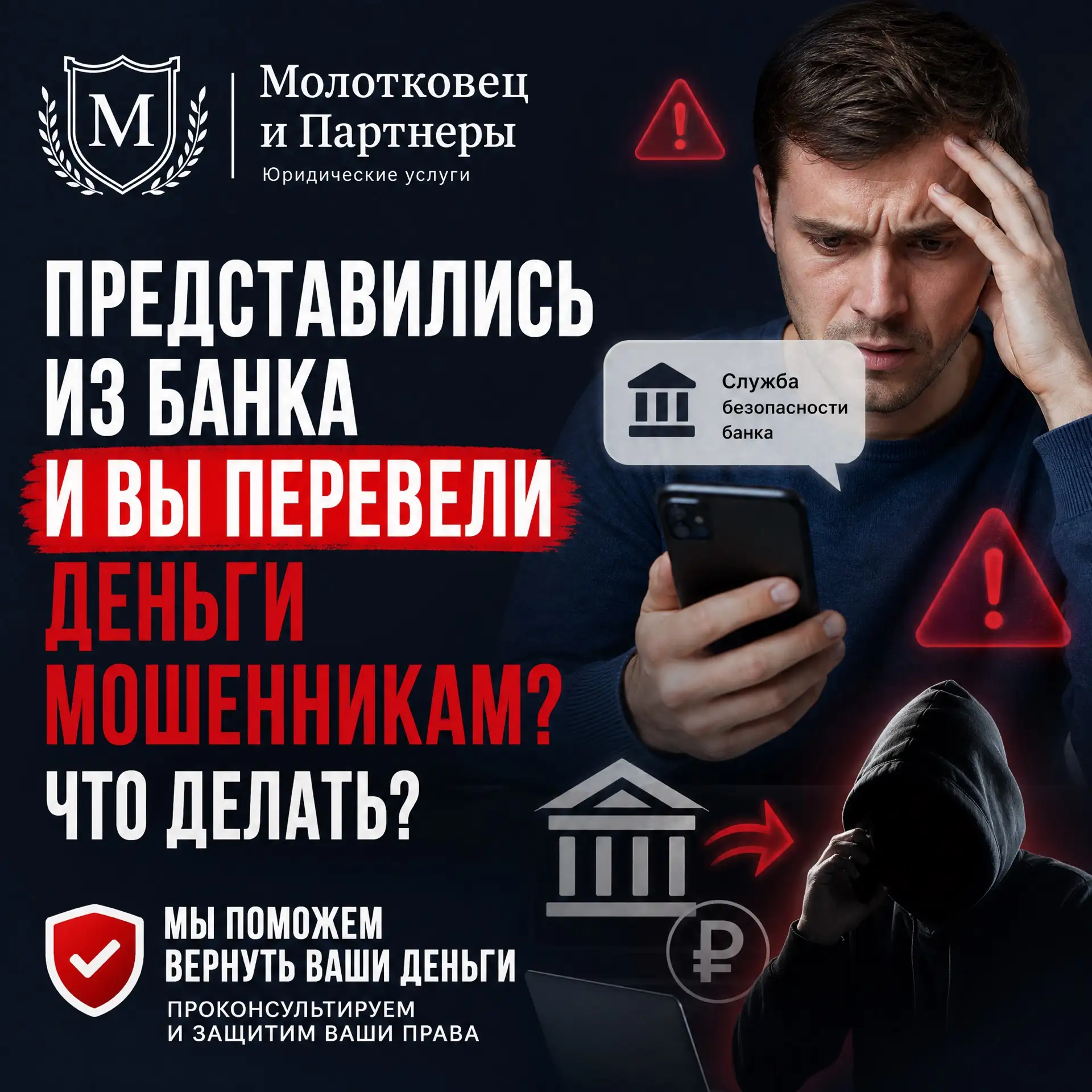 💰Представились «из банка»и вы перевели деньги мошенникам❓