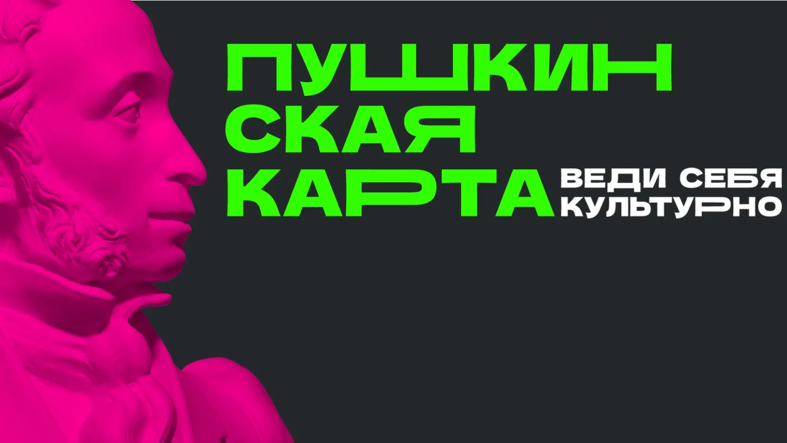💯Культурно проводим время! Подборка мероприятий по программе «Пушкинская карта» на эту...