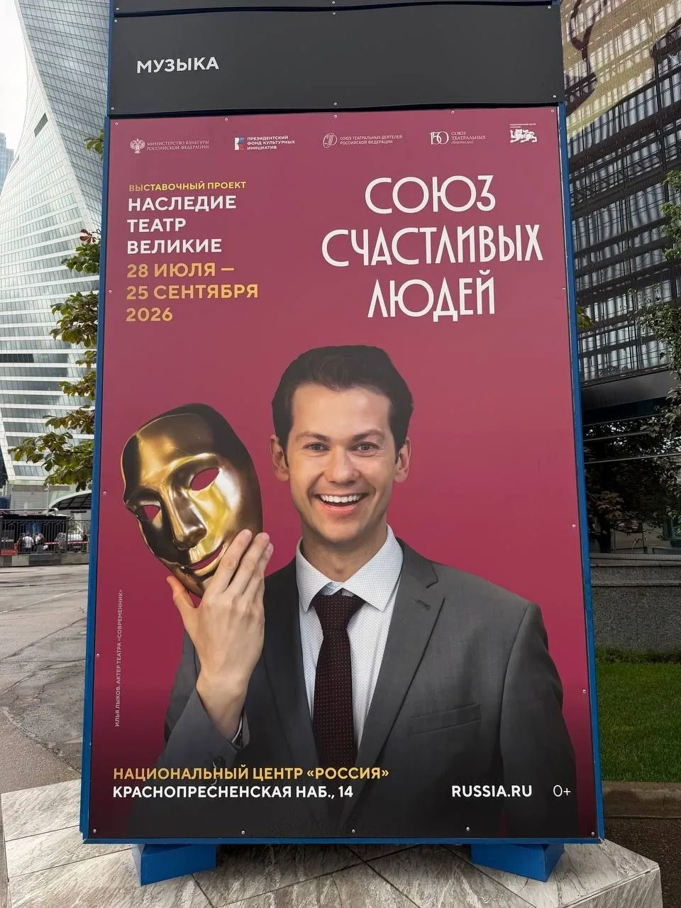 Встречаем первые приветы с выставки 🎭«Наследие. Театр. Великие» под девизом «Союз счастливых людей»