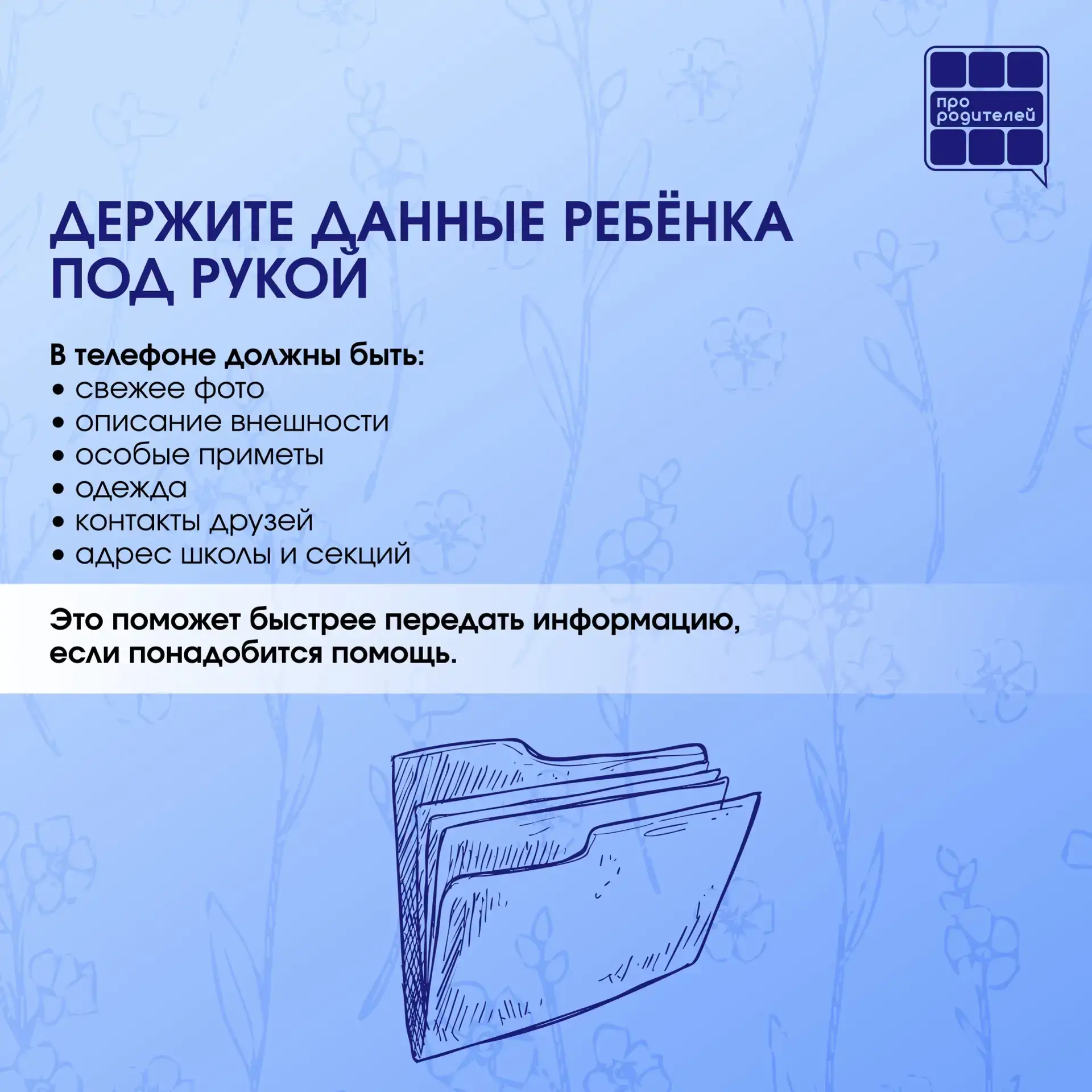 ПУСТЬ КАЖДЫЙ РЕБЕНОК ВЕРНЕТСЯ ДОМОЙ