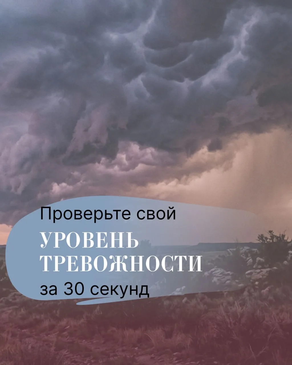 Проверьте свой уровень тревожности за 30 секунд.