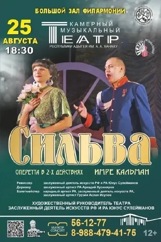 👏Вот уже больше сотни лет назад блистательная «Сильва» начала свое триумфальное шествие по мировым 