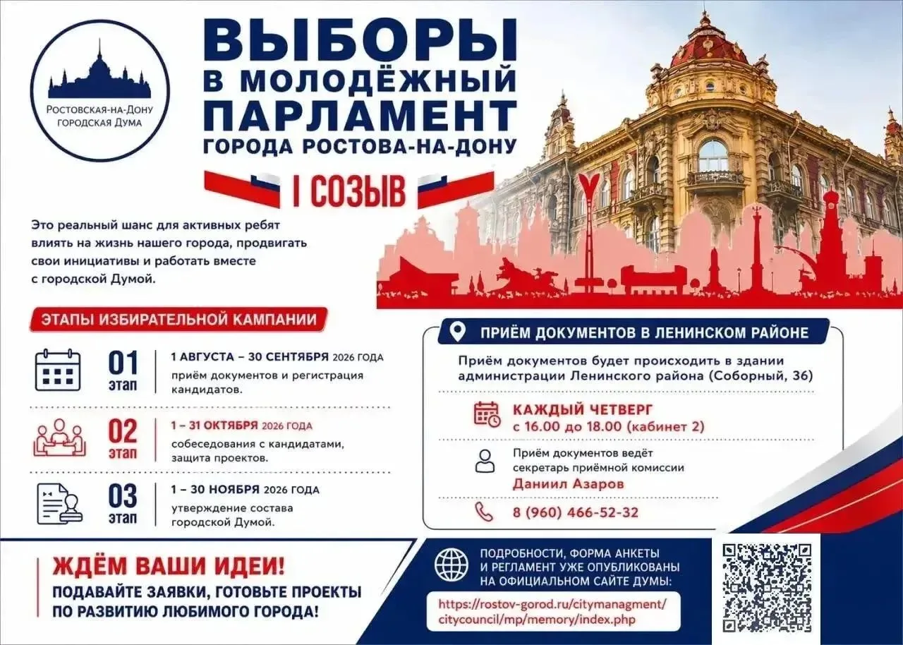🫂Стань частью Молодёжного парламента города Ростова-на-Дону! Если ты активный, ответст...