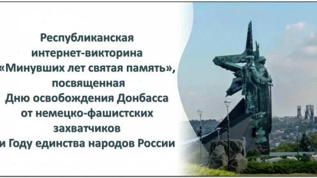 🔊 СТАРТ Республиканской интернет-викторины «Минувших лет святая память», посвященной Д...