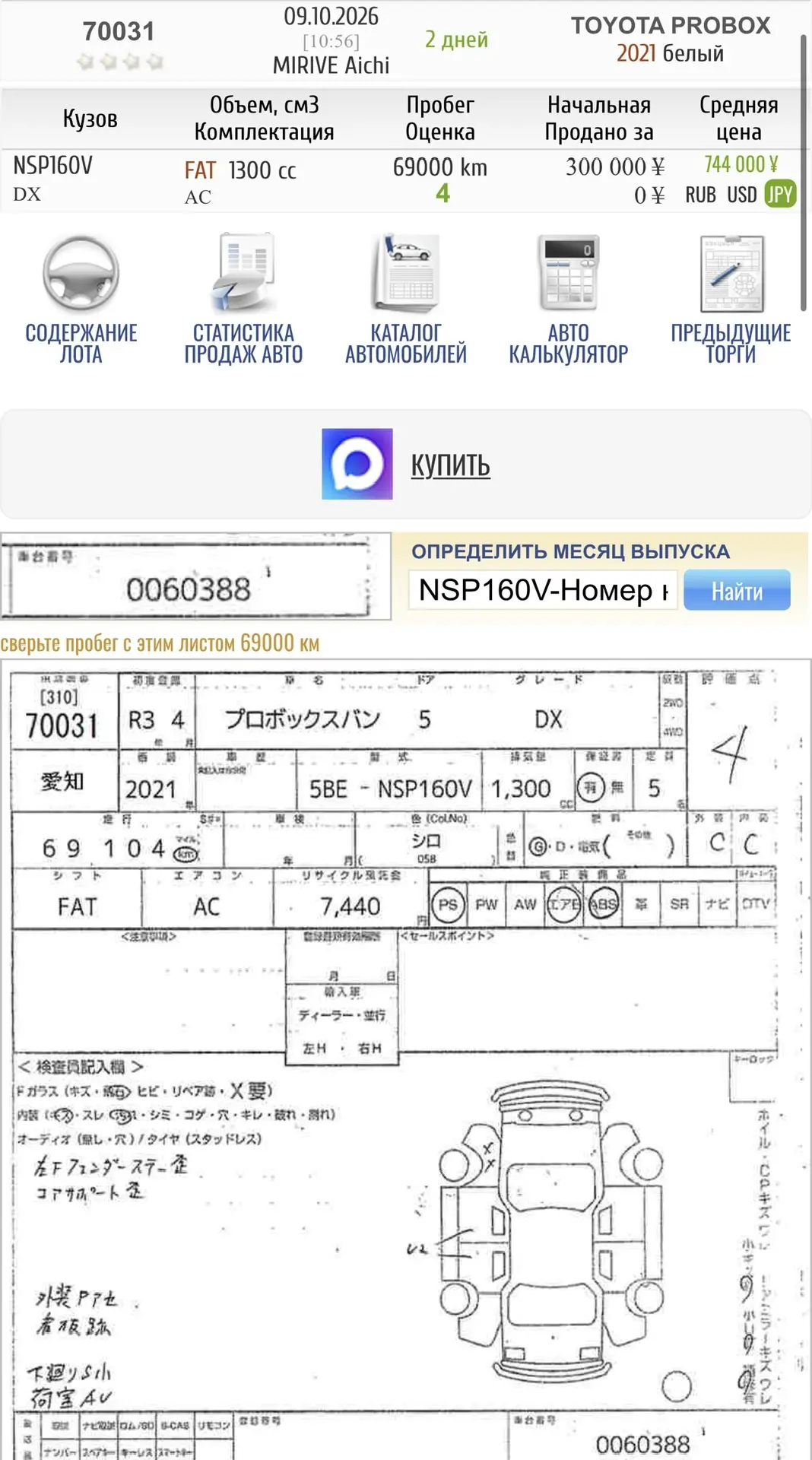 Актуальное предложение 🇯🇵