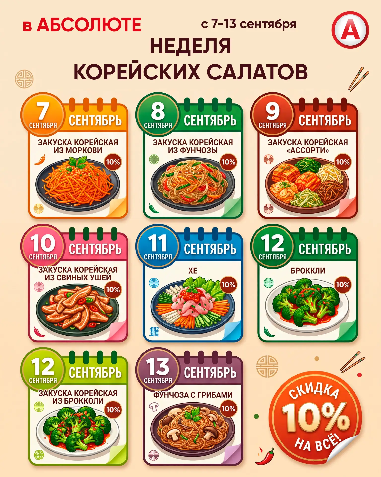 🥢 Добавим ярких вкусов в эту неделю!✨