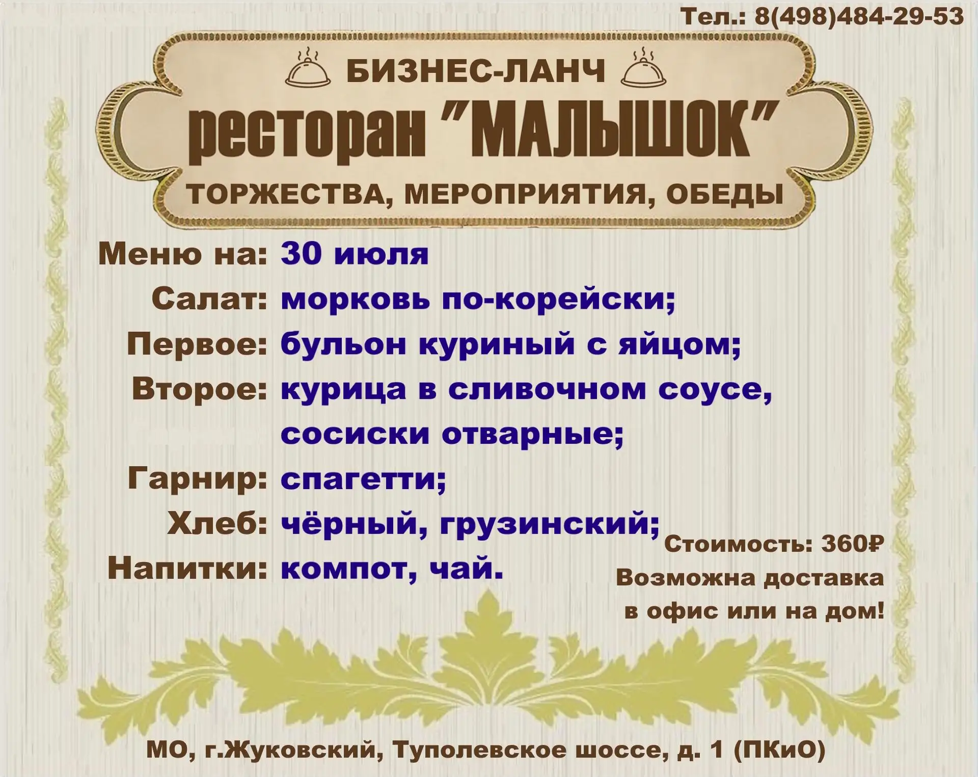 Дорогие жители и гости города Жуковский!