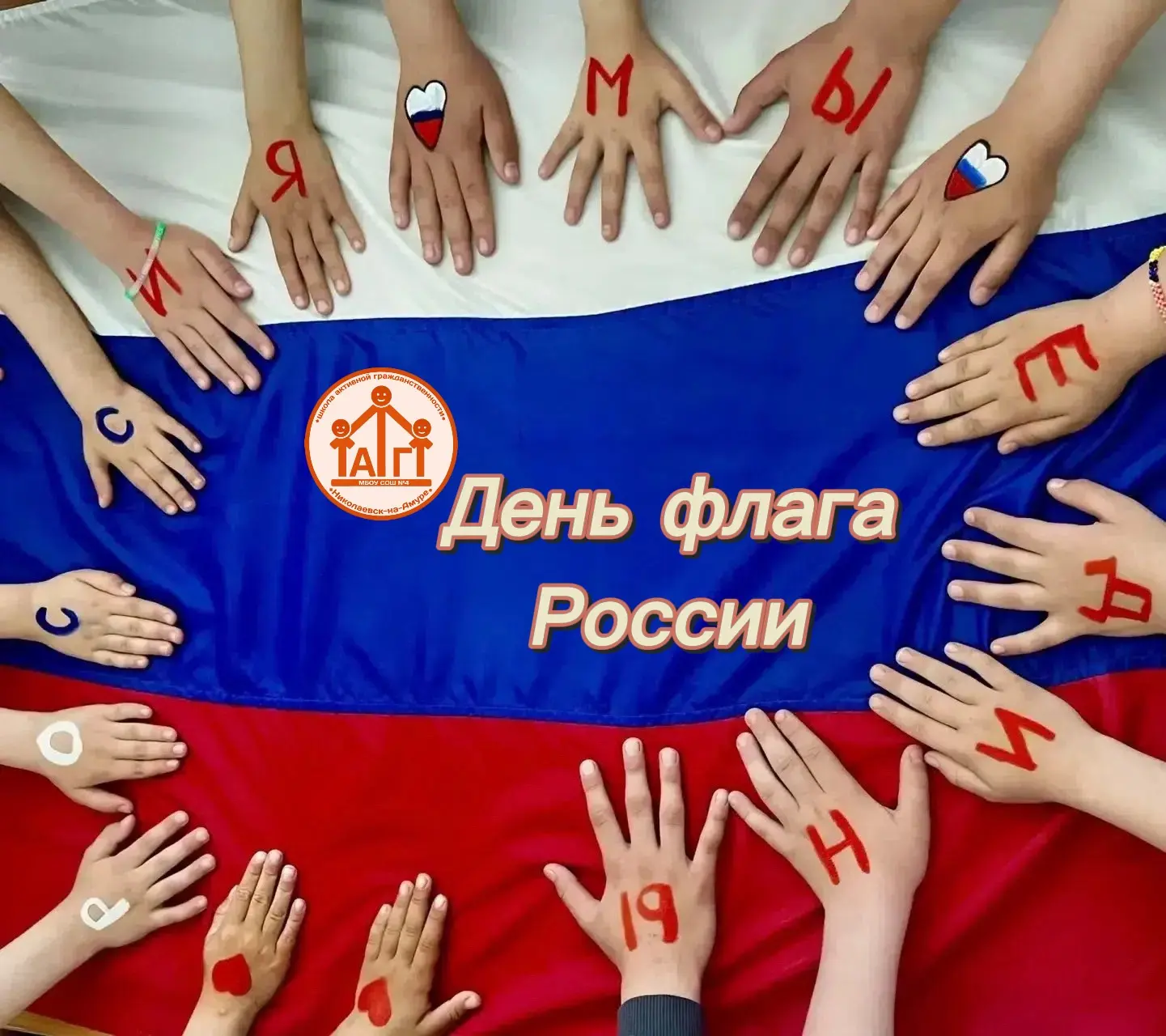 🇷🇺Дорогие ученики, учителя и родители! 🇷🇺