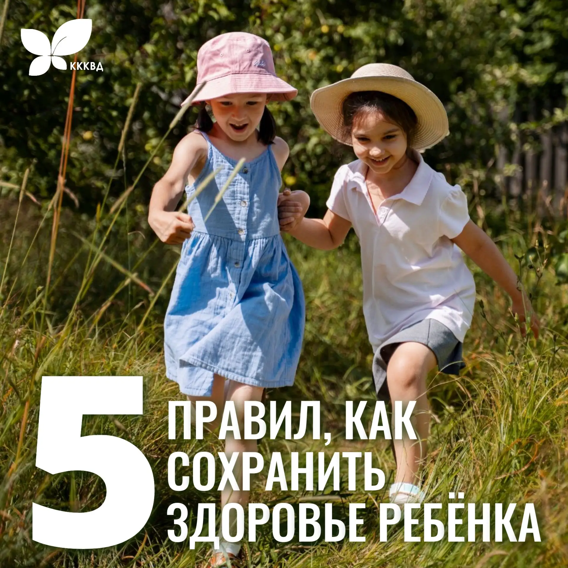 Крепкое здоровье детей — это не случайность, а результат ежедневных усилий 💚