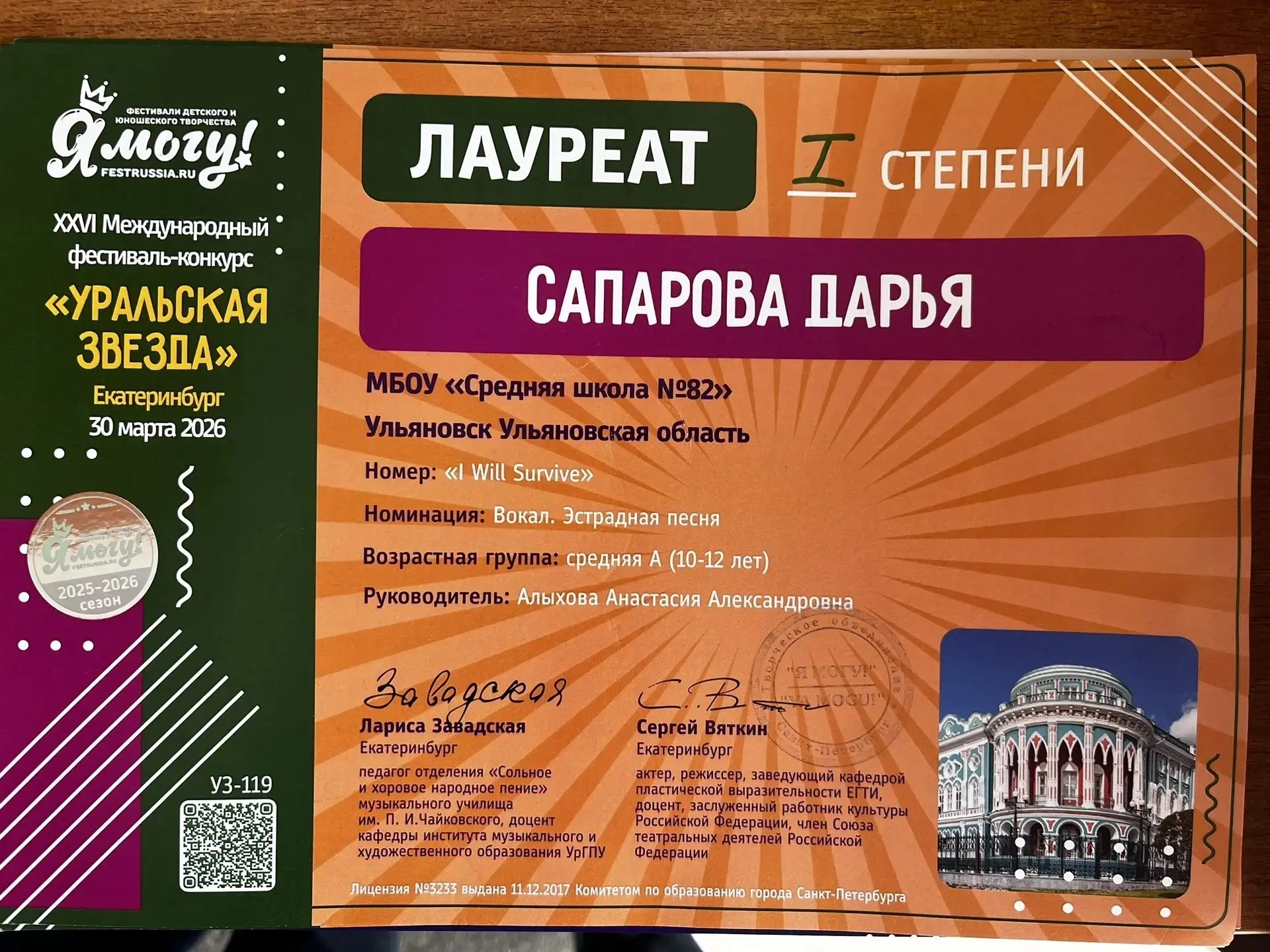 САМАЯ ТАЛАНТЛИВАЯ АРТИСТКА  Первое место в номинации" Вокал. Эстрадная песня" заняла Дарья Сапарова,