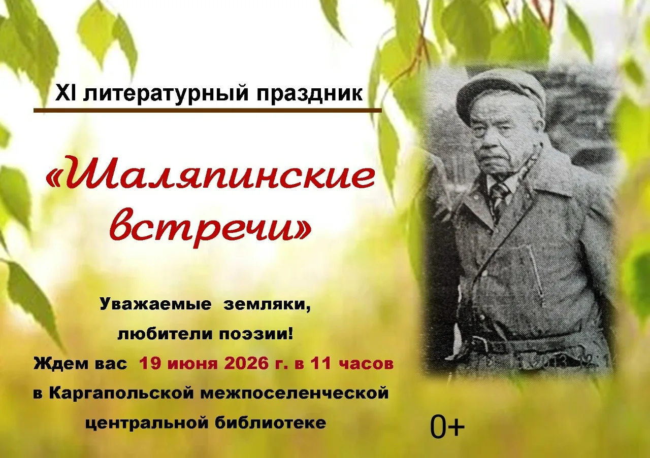 КАРГАПОЛЬСКАЯ БИБЛИОТЕКА ПРИГЛАШАЕТ!

Мы в контакте
Мы в одноклассниках
Наш сайт

#Сельская_Правда_К