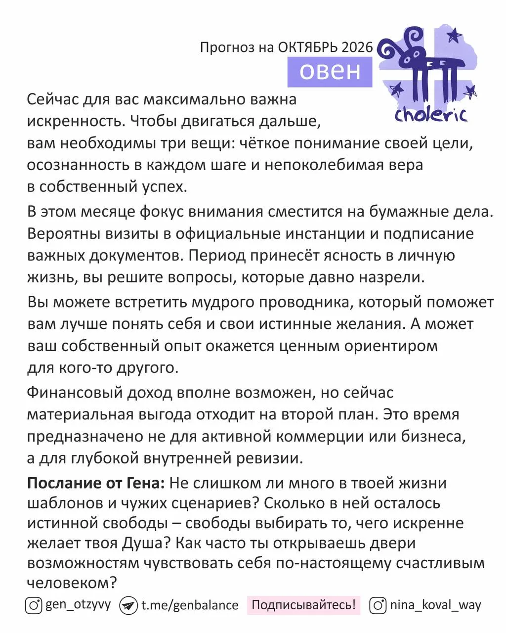 Мотивационный ченнелинг-прогноз на ОКТЯБРЬ 2026 😊