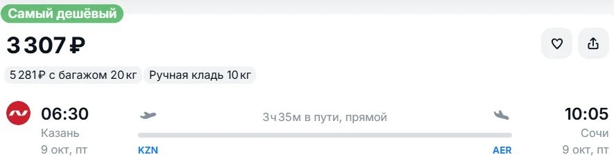 Из Казани в Сочи, вылет на следующей неделе