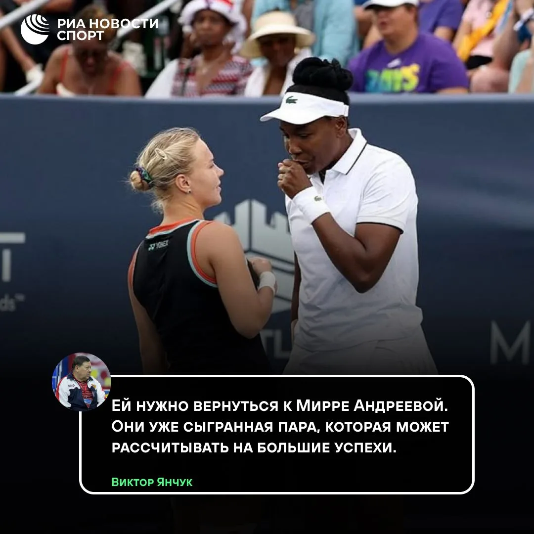 🎾 Янчук считает, что сотрудничество Шнайдер с Уильямс не будет перспективным

«Можно понять интерес