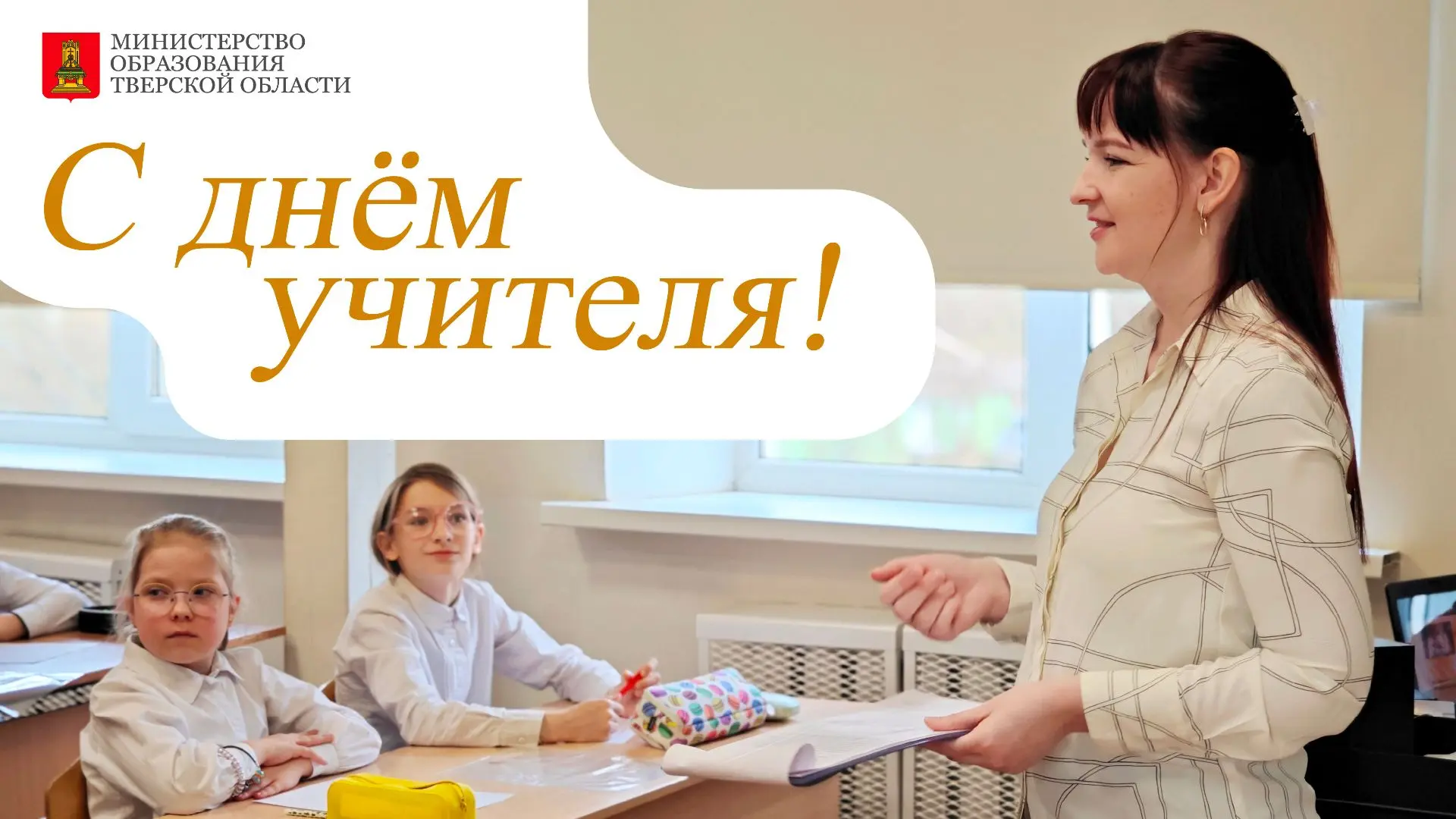 🎈🎈 Поздравление исполняющего обязанности Министра образования Тверской области Юлии Д...