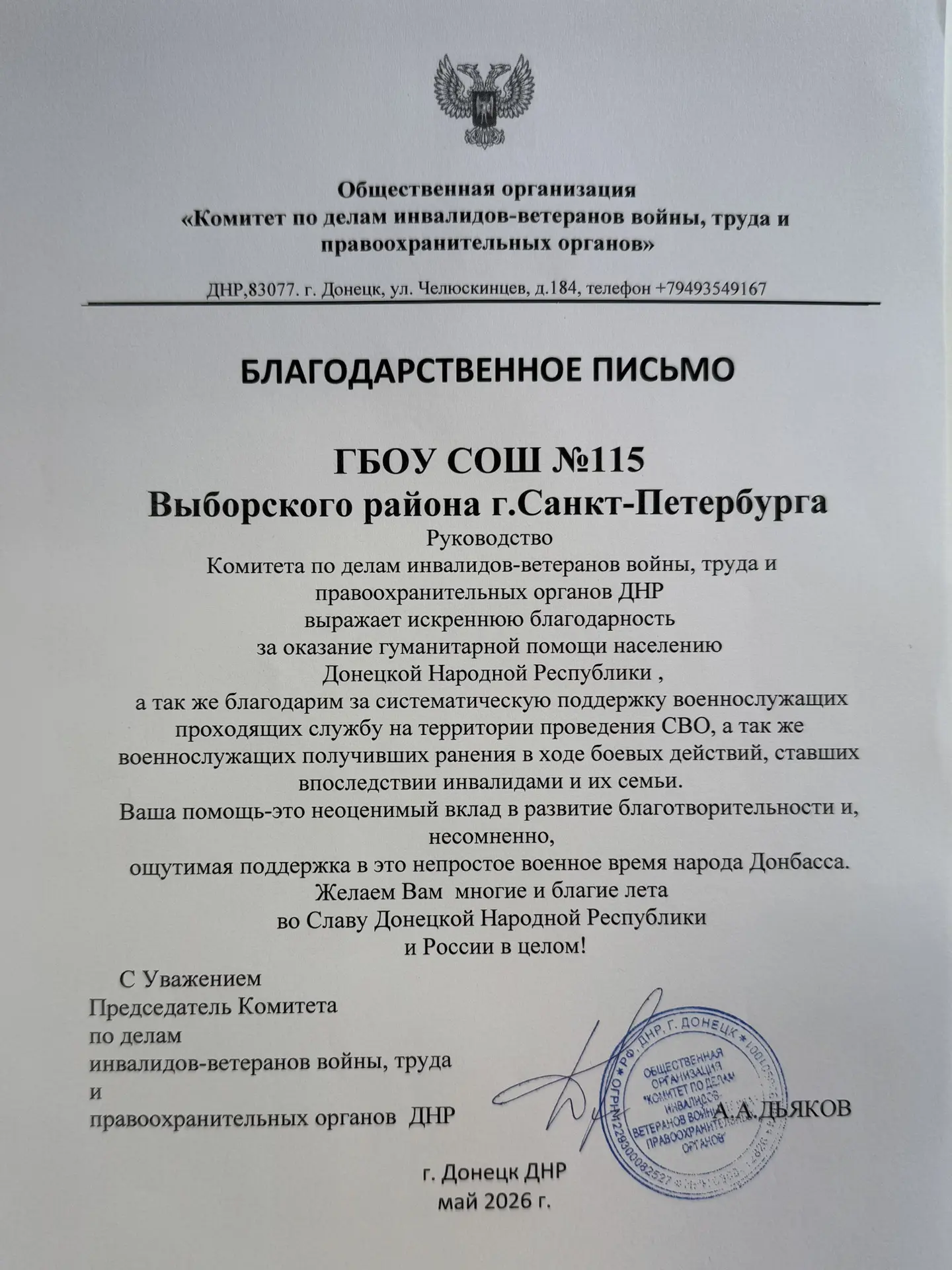 💌Дорогие друзья!
Мы всей школой продолжаем оказывать гуманитарную помощь, отправлять письма и перед