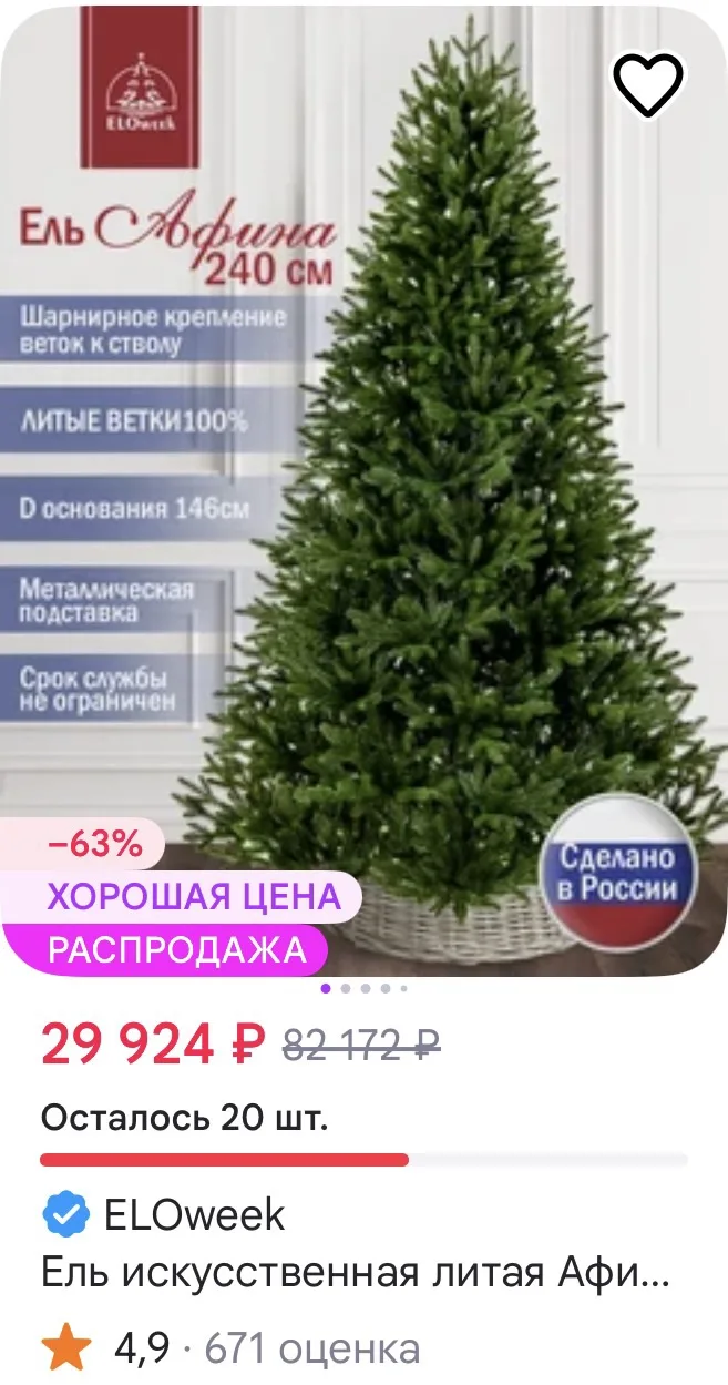 Вот такие цены на неё везде ❌