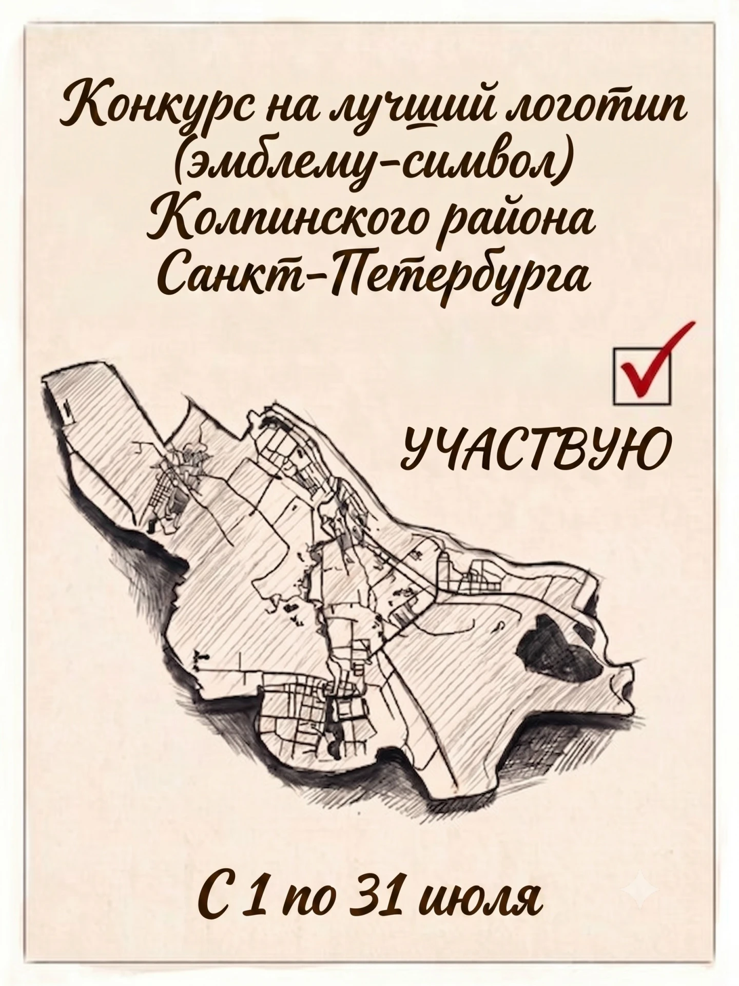 Колпинцы, время творить!