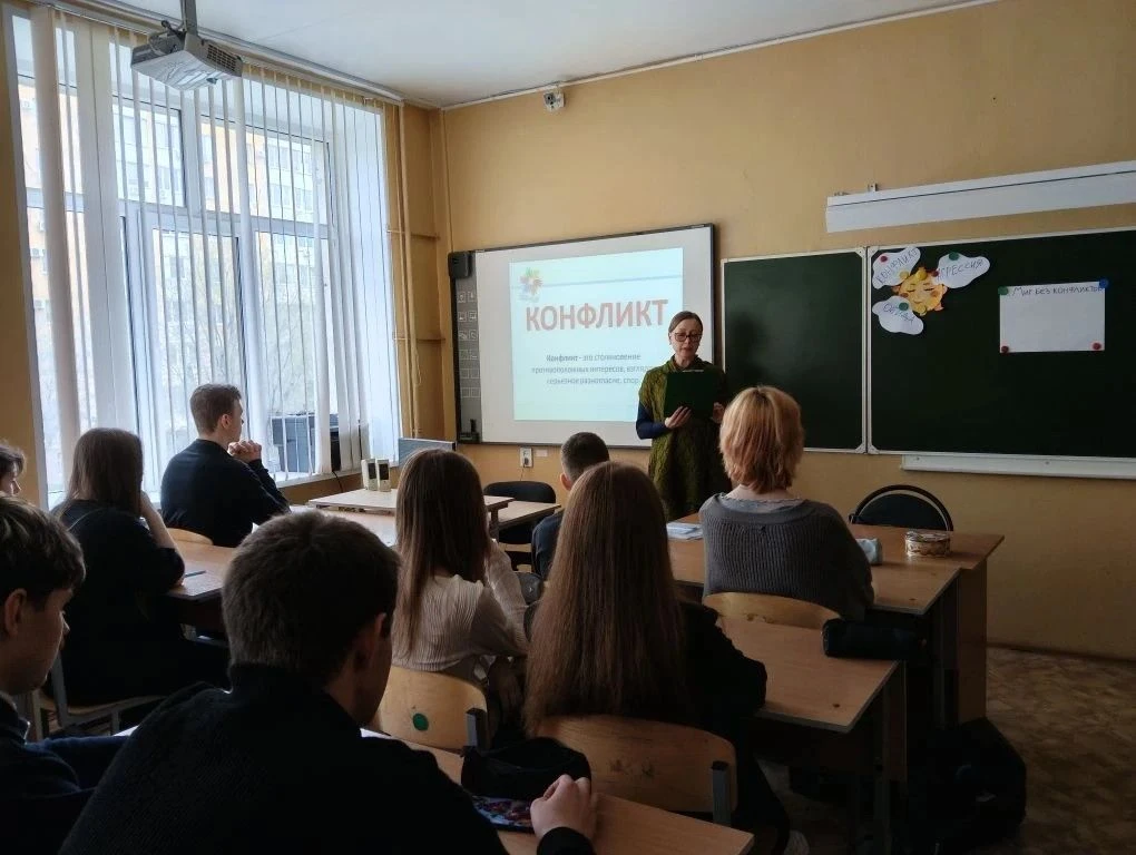 Сегодня в 10 "В" прошел классный час, посвященный теме, которая актуальна для каждого: "Мир без конф