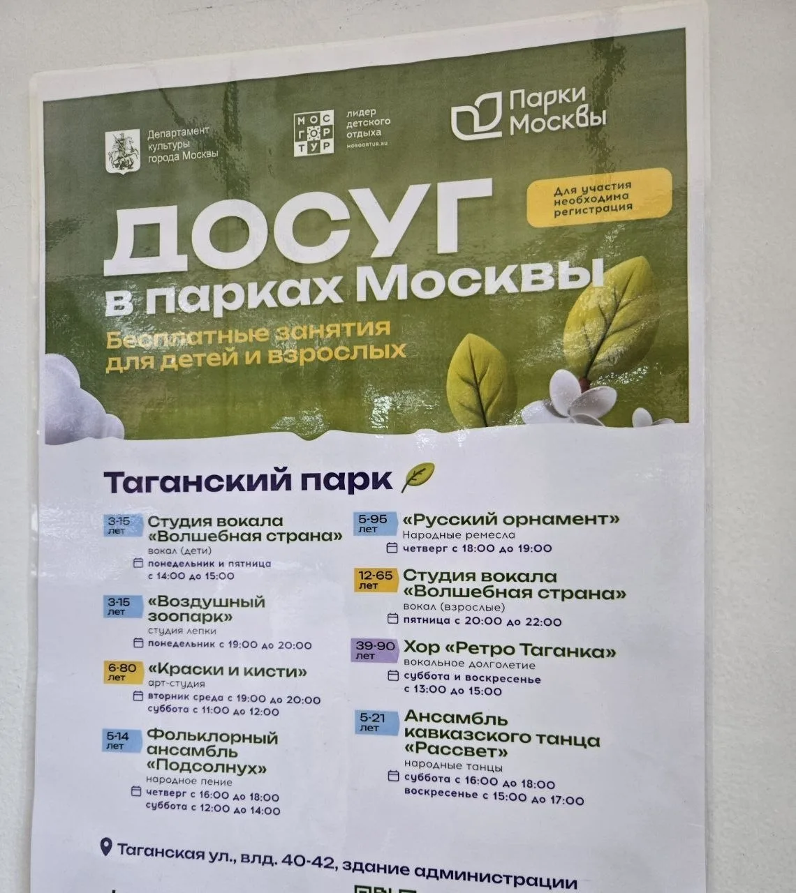 В соседнем Таганском парке проходят регулярные мастер-классы для всех возрастов.
